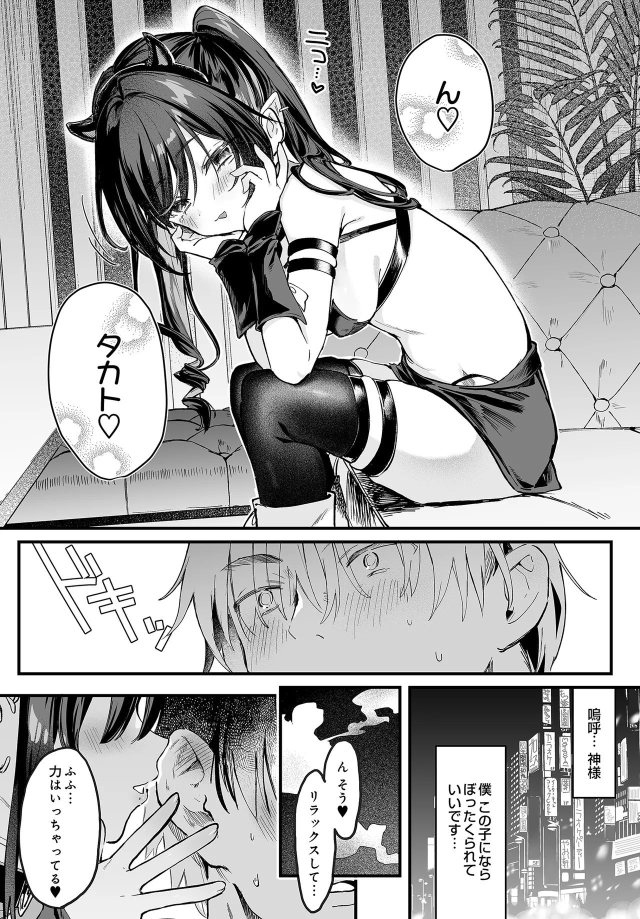 Yabai Shiishaya-san page 8 full