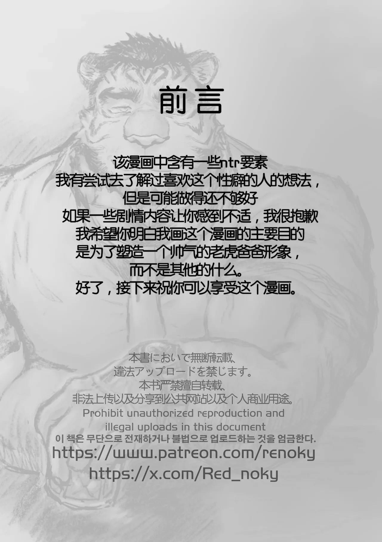 Regarding_worked_at_the_uncle_bears_ramen_shop2 page 2 full