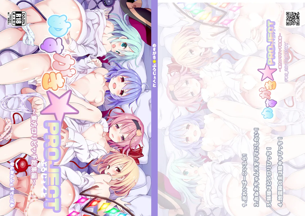 Mesugaki PROJECT ~Touhou Loli Bitch Soushuuhen~ page 1 full