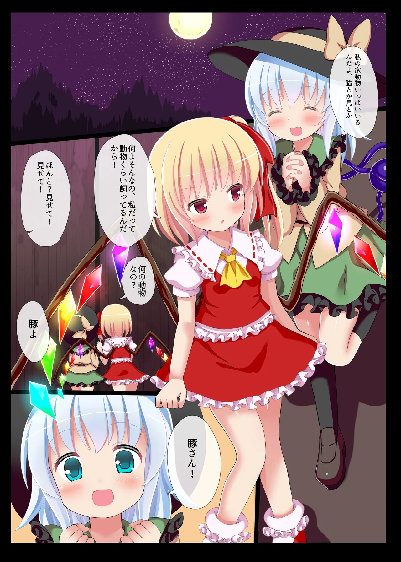 Mesugaki PROJECT ~Touhou Loli Bitch Soushuuhen~ page 4 full