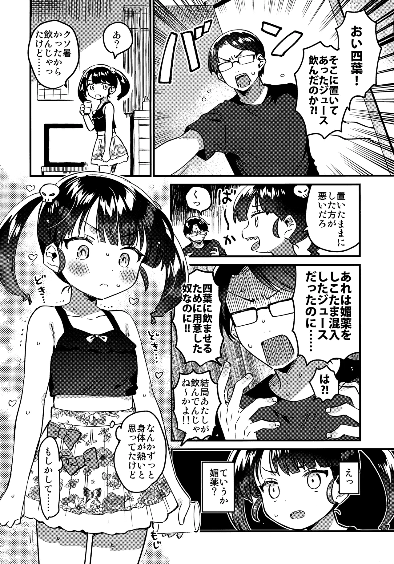 C106 no Omake page 2 full