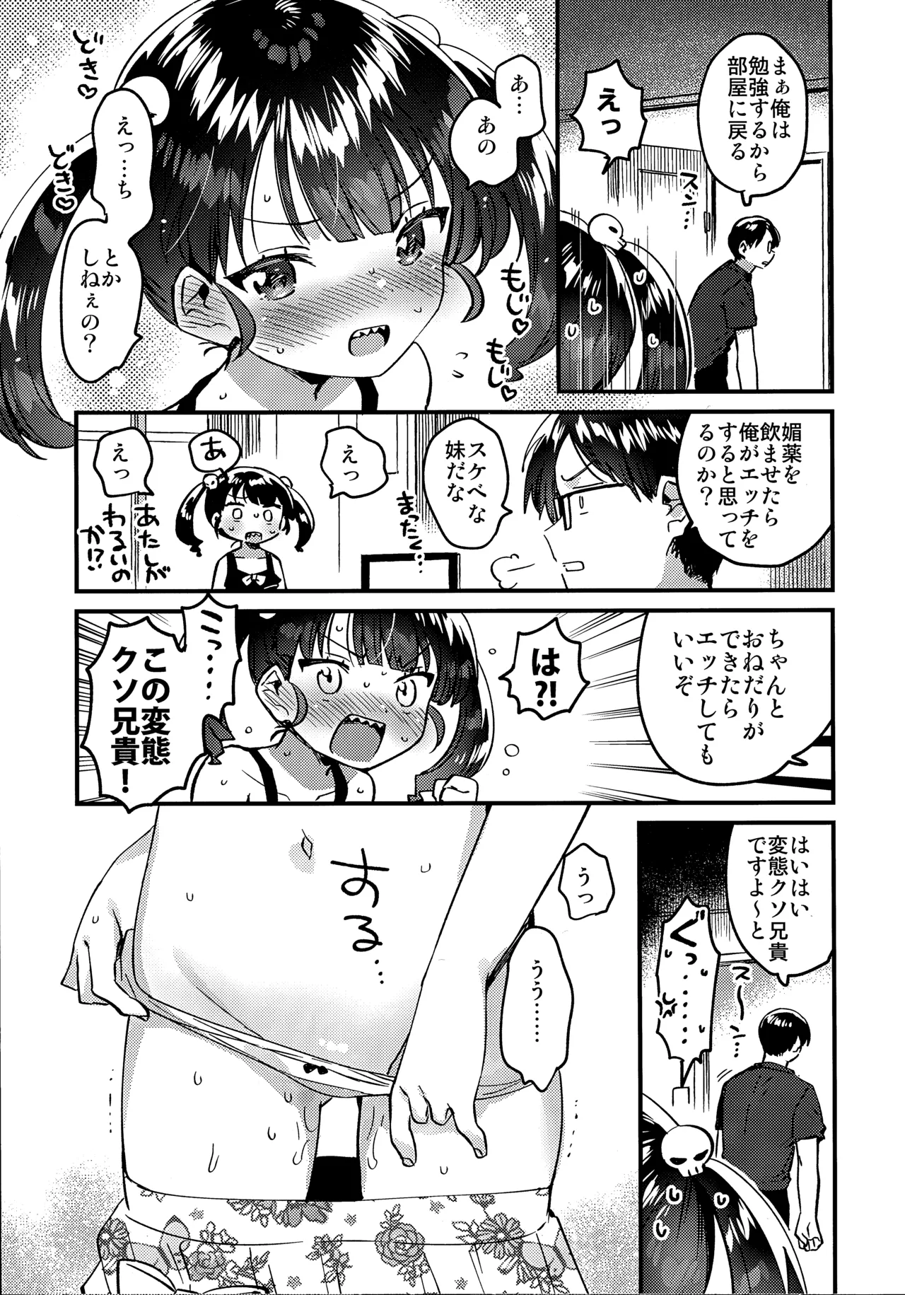 C106 no Omake page 3 full
