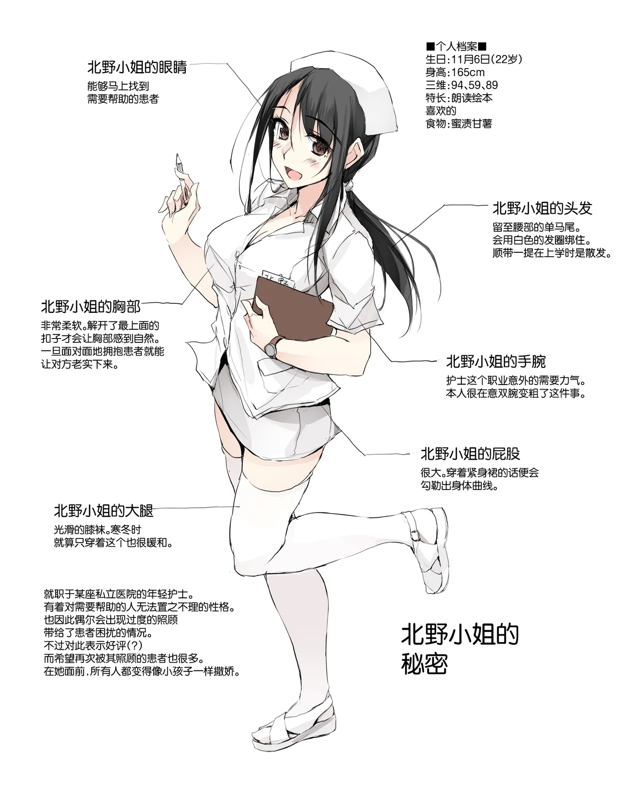 Otona o Dame ni Suru Kangoshi Kitano-san-tachi. page 2 full