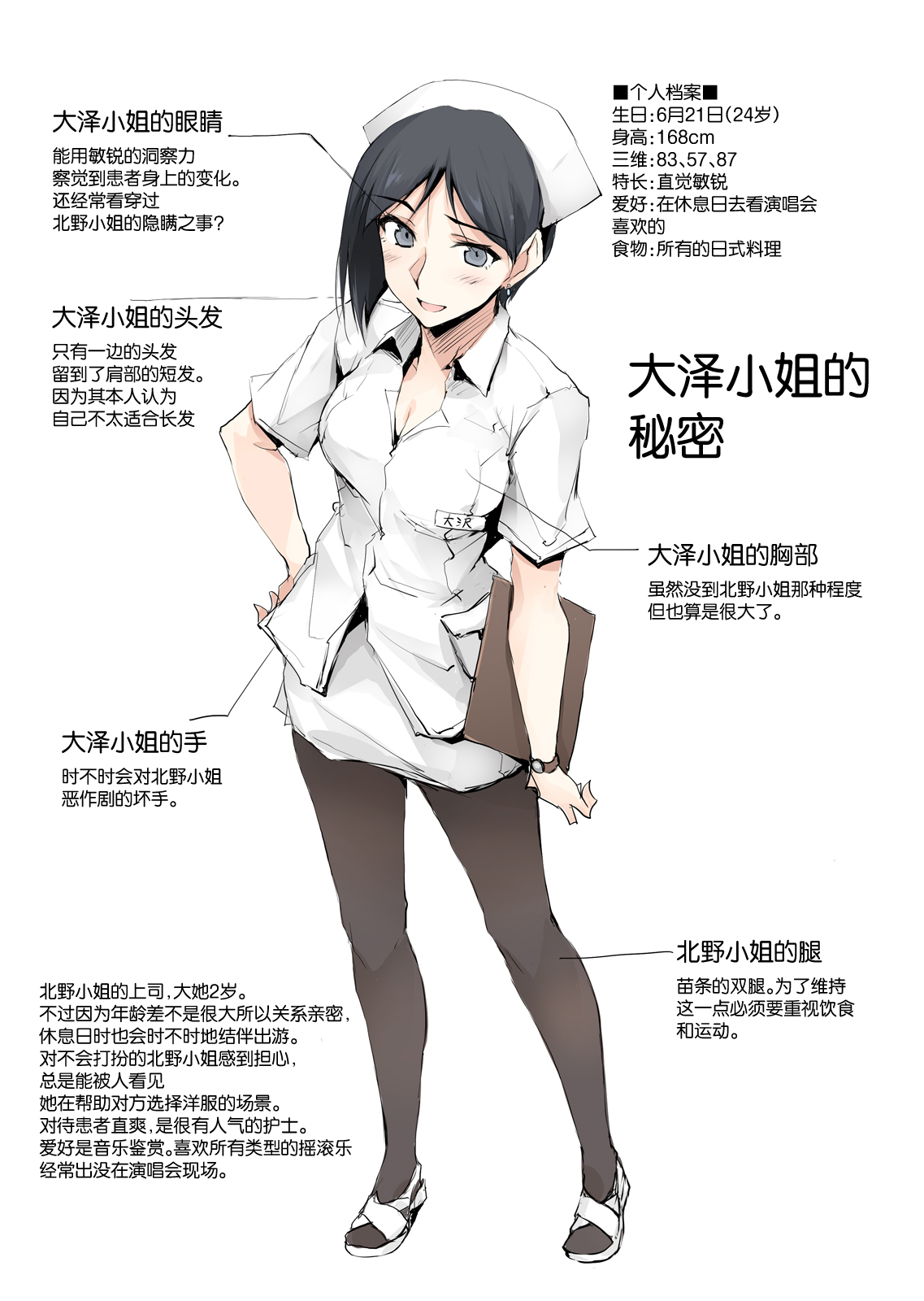 Otona o Dame ni Suru Kangoshi Kitano-san-tachi. page 3 full