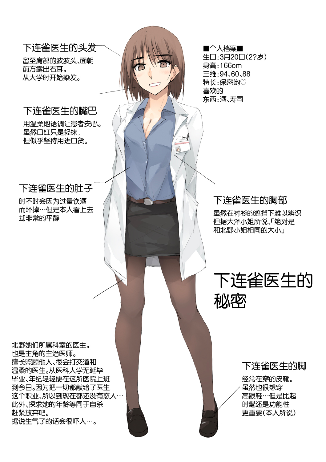 Otona o Dame ni Suru Kangoshi Kitano-san-tachi. page 4 full