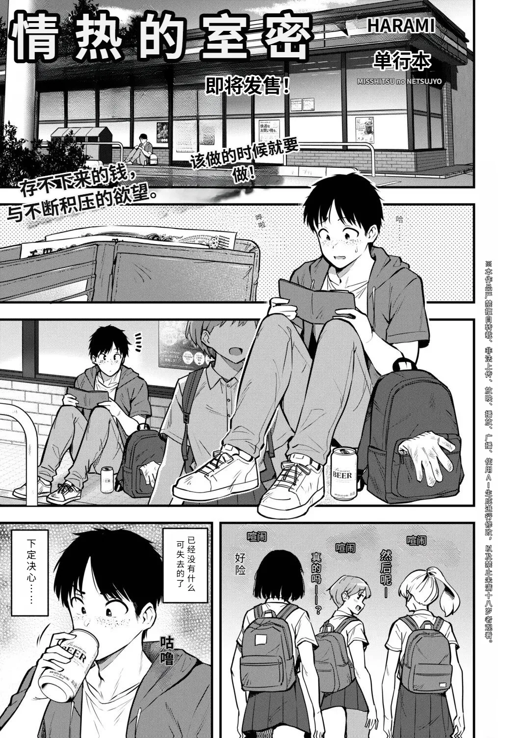 missitu no netuzyou【AI translation】 page 1 full