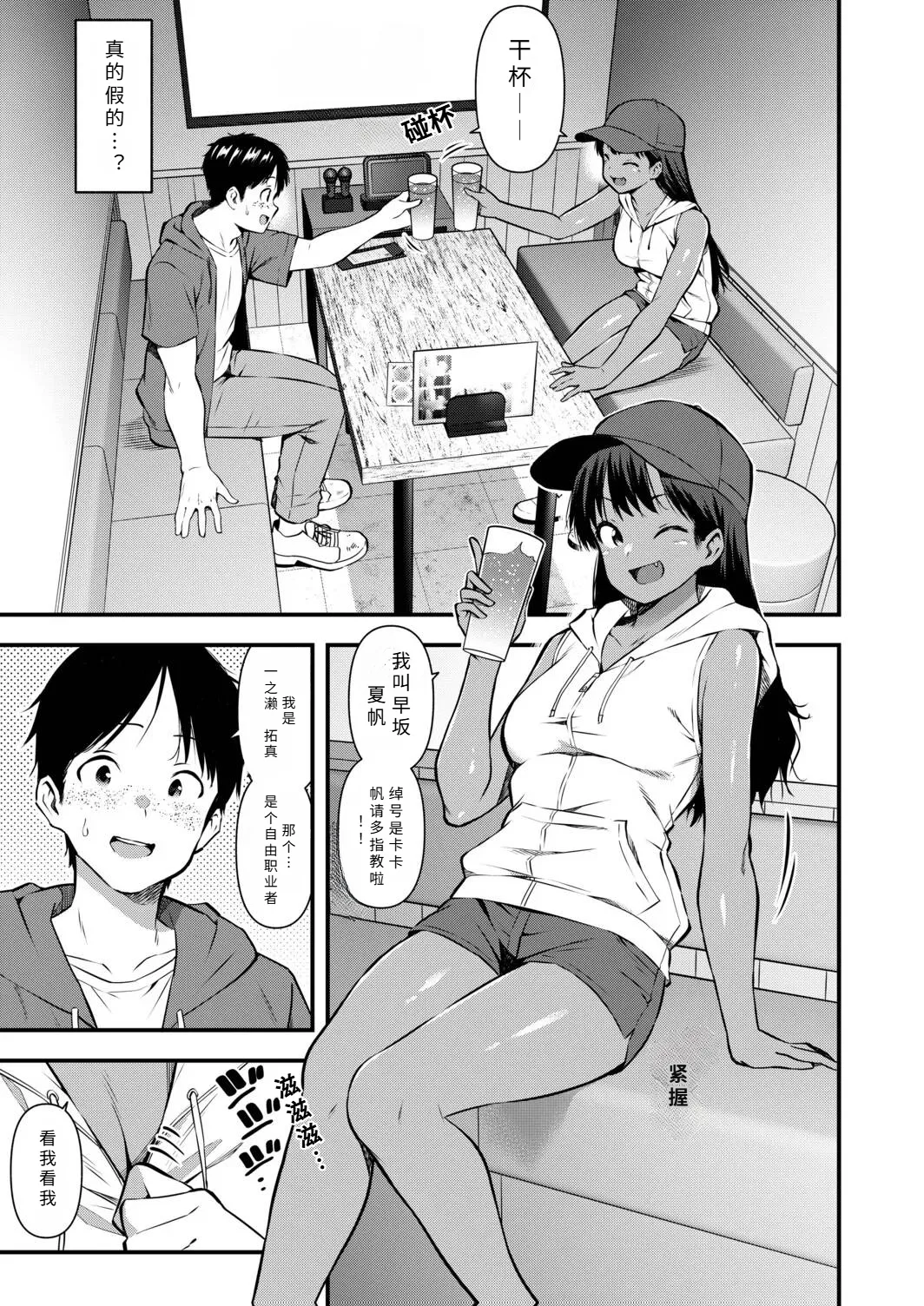 missitu no netuzyou【AI translation】 page 5 full