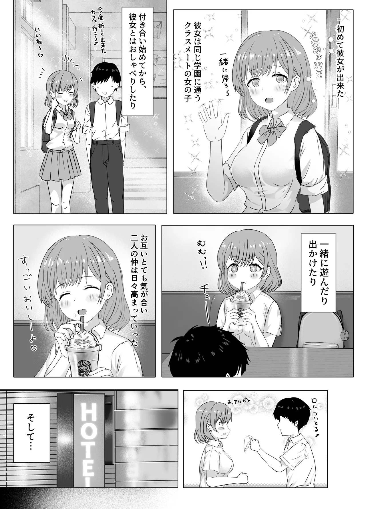 Hajimete Dekita Kawaii Kanojo wa, Sugoku Ecchi na ko deshita! page 3 full