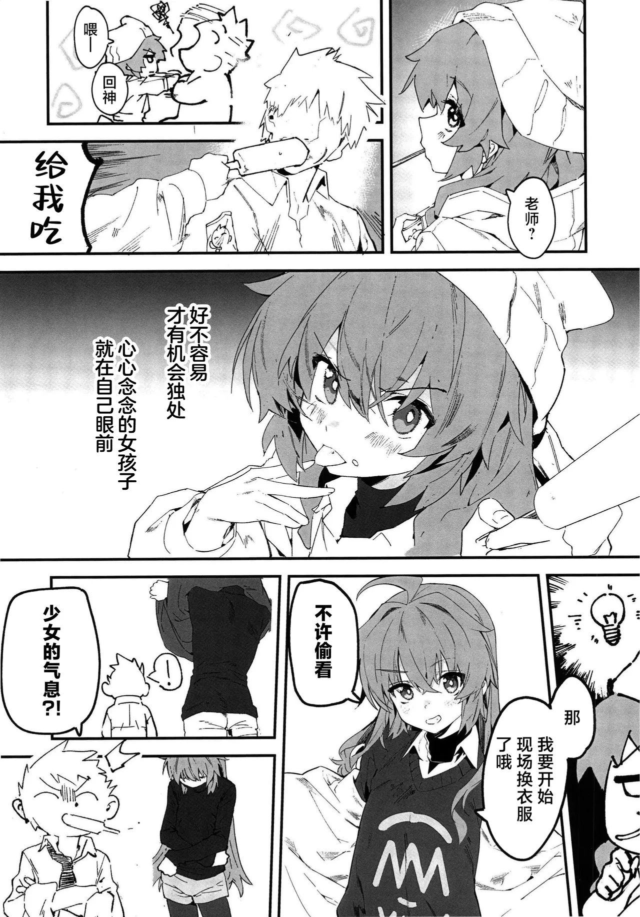MAKI-CHAN TO ONSEN ｜和真纪一起泡温泉 page 10 full