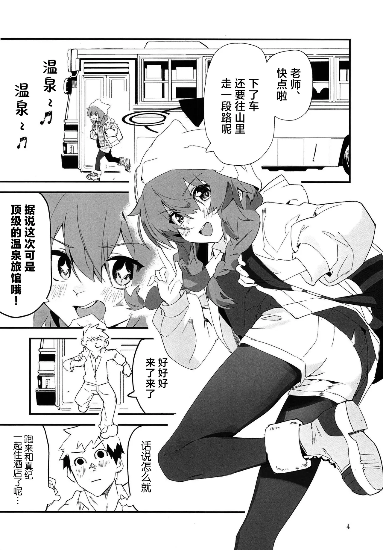 MAKI-CHAN TO ONSEN ｜和真纪一起泡温泉 page 4 full