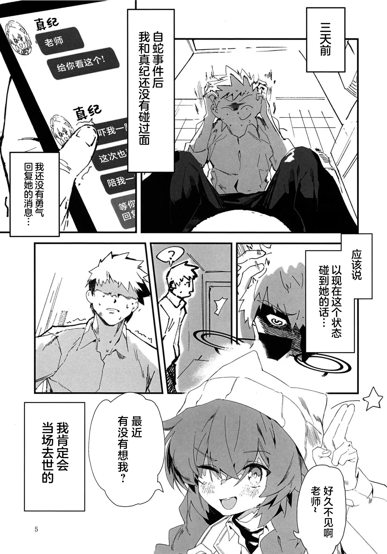 MAKI-CHAN TO ONSEN ｜和真纪一起泡温泉 page 5 full