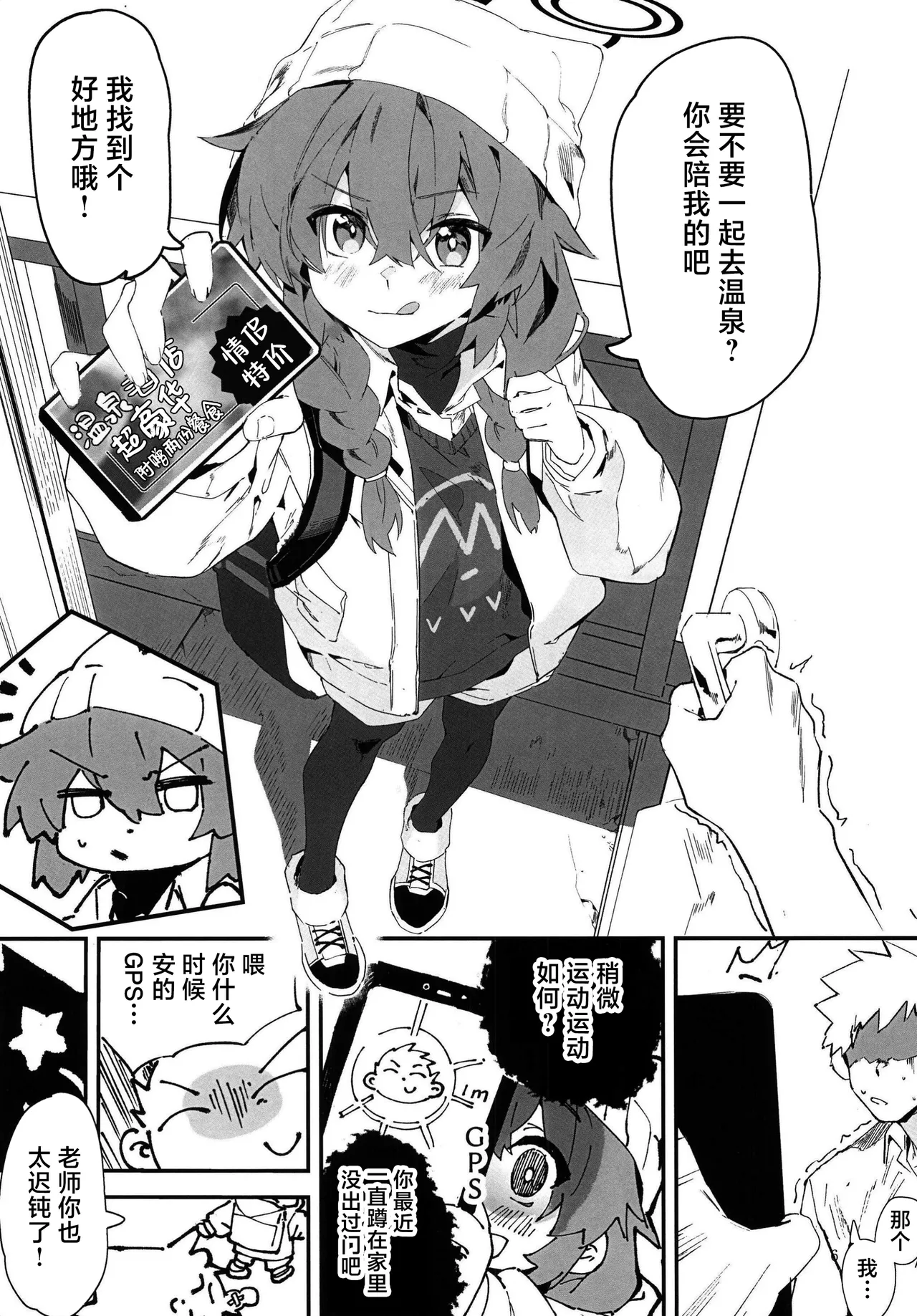MAKI-CHAN TO ONSEN ｜和真纪一起泡温泉 page 6 full