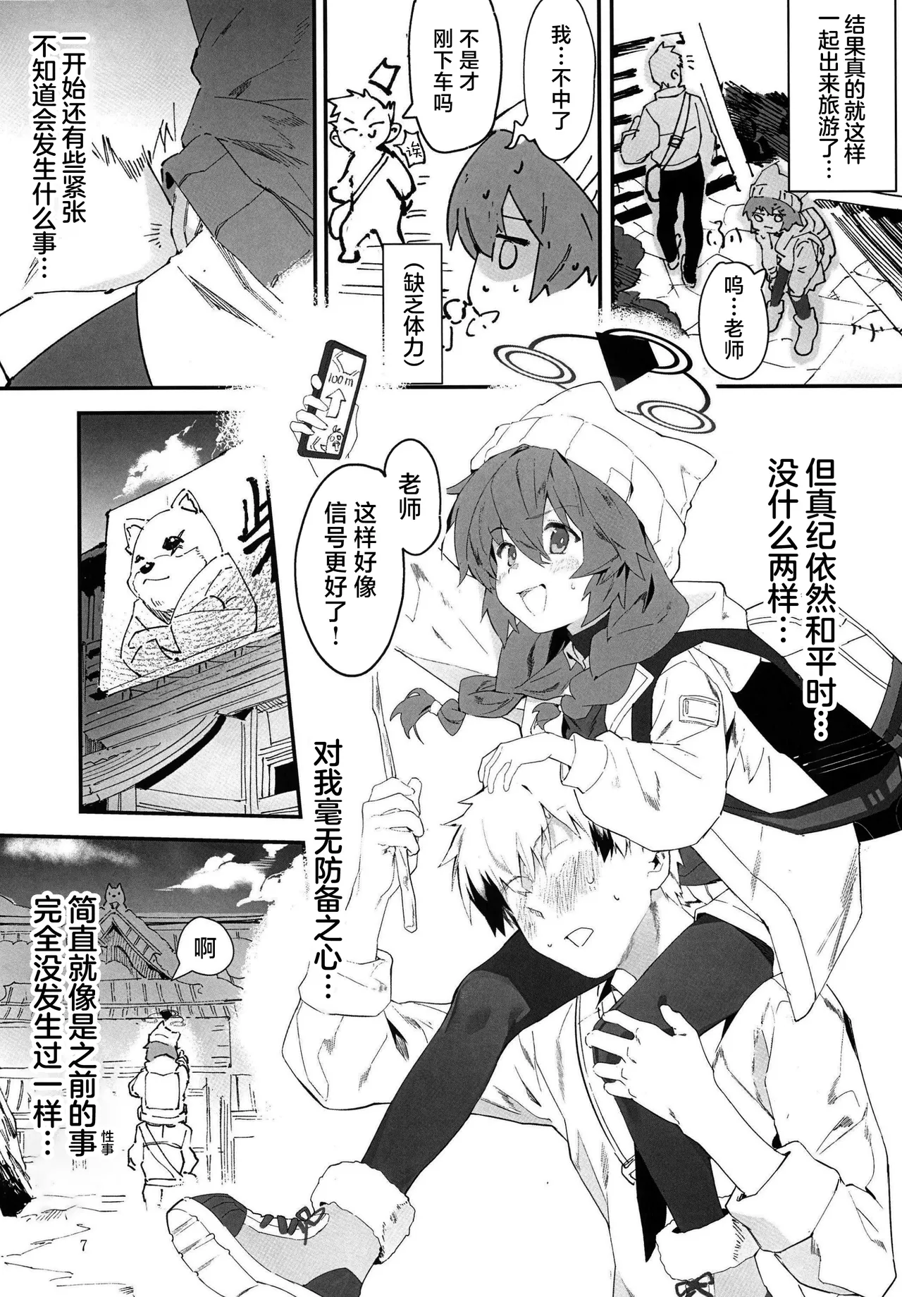 MAKI-CHAN TO ONSEN ｜和真纪一起泡温泉 page 7 full