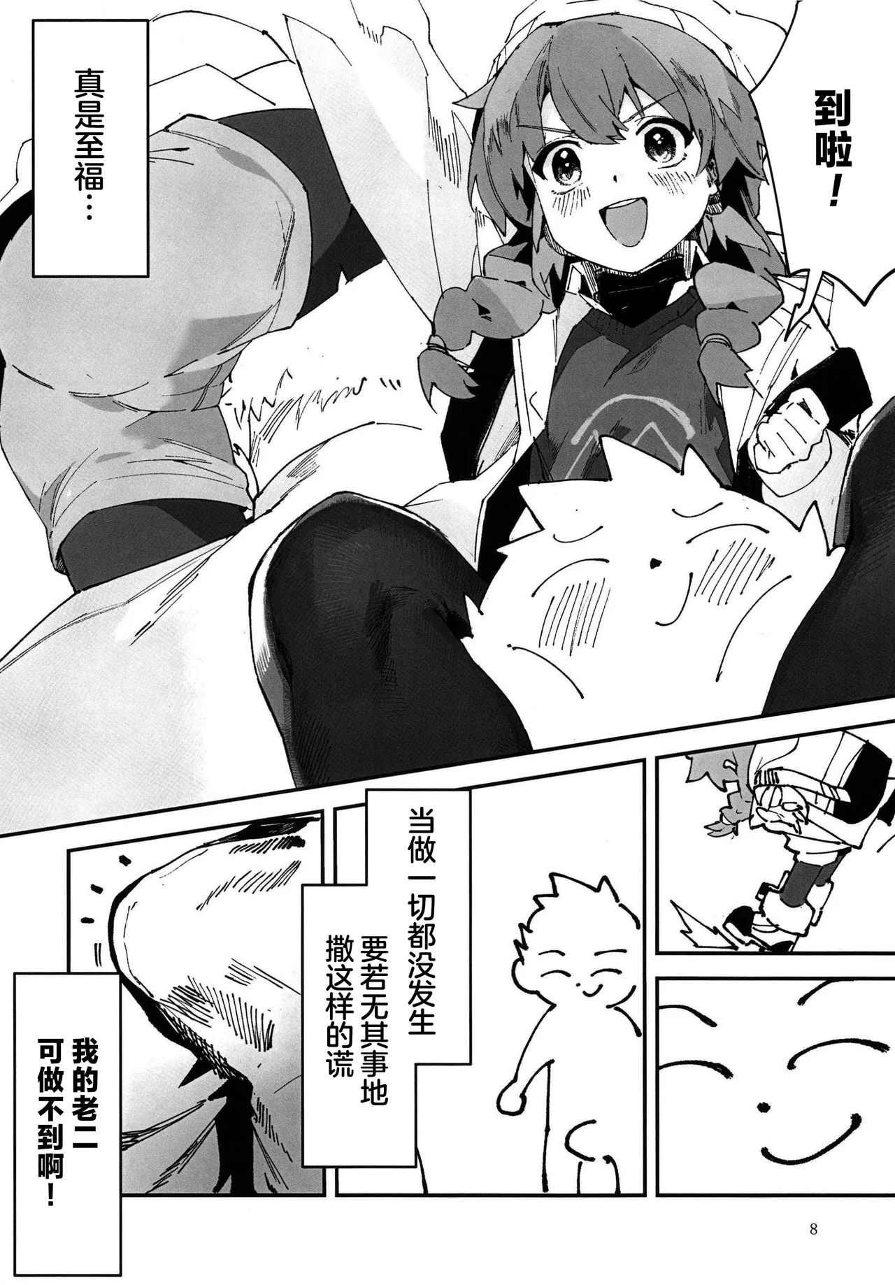 MAKI-CHAN TO ONSEN ｜和真纪一起泡温泉 page 8 full