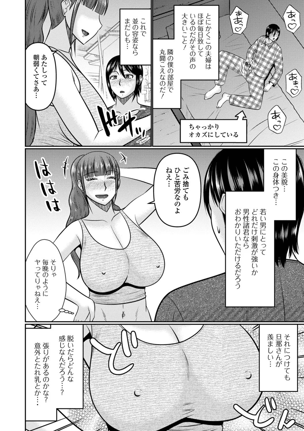 Koyoi, Hitozuma no Yawahada no Naka de page 4 full