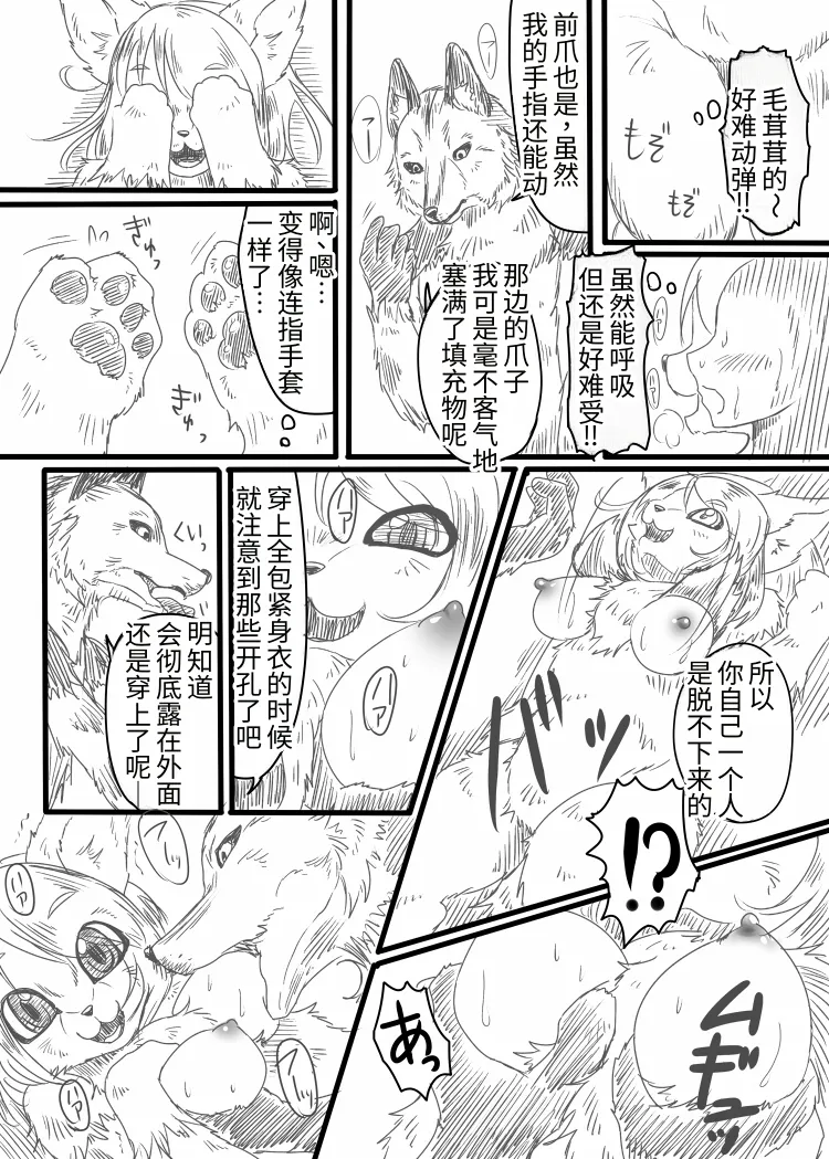 Fur F  k page 5 full