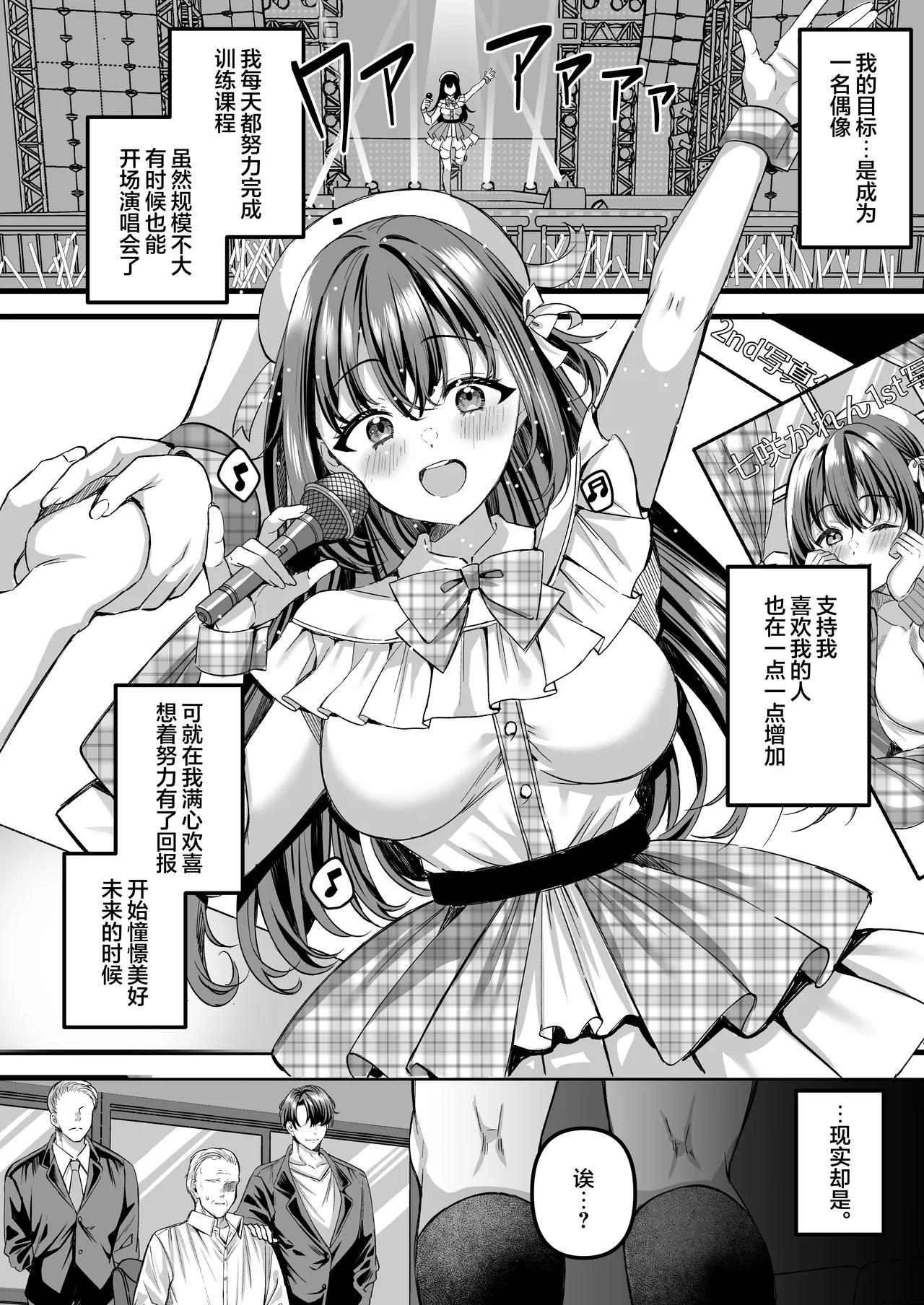 Jinkaku Haisetsu!! Idol JK Oni Acme | 人格排泄！！偶像JK的噩梦高潮 page 3 full