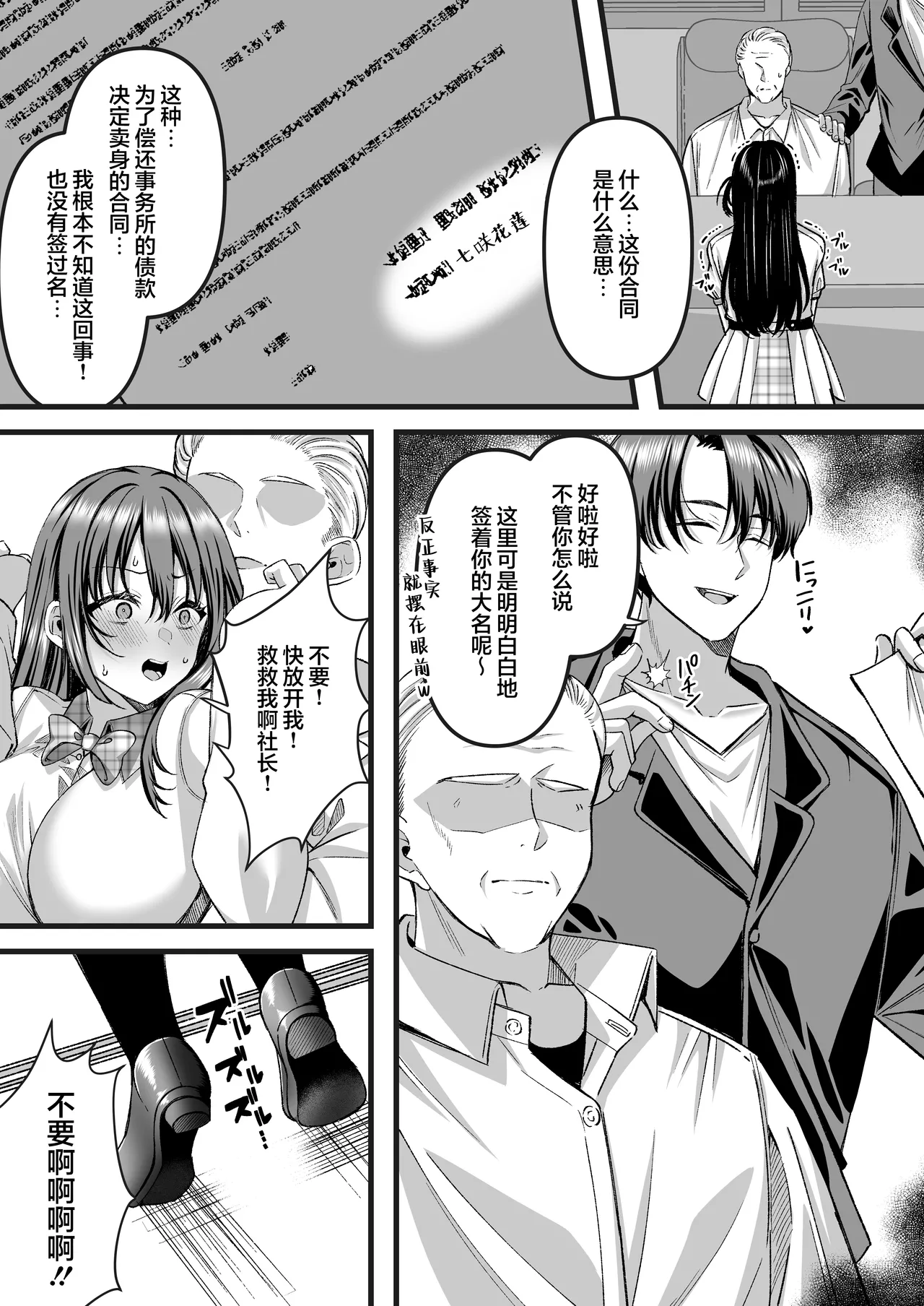 Jinkaku Haisetsu!! Idol JK Oni Acme | 人格排泄！！偶像JK的噩梦高潮 page 4 full