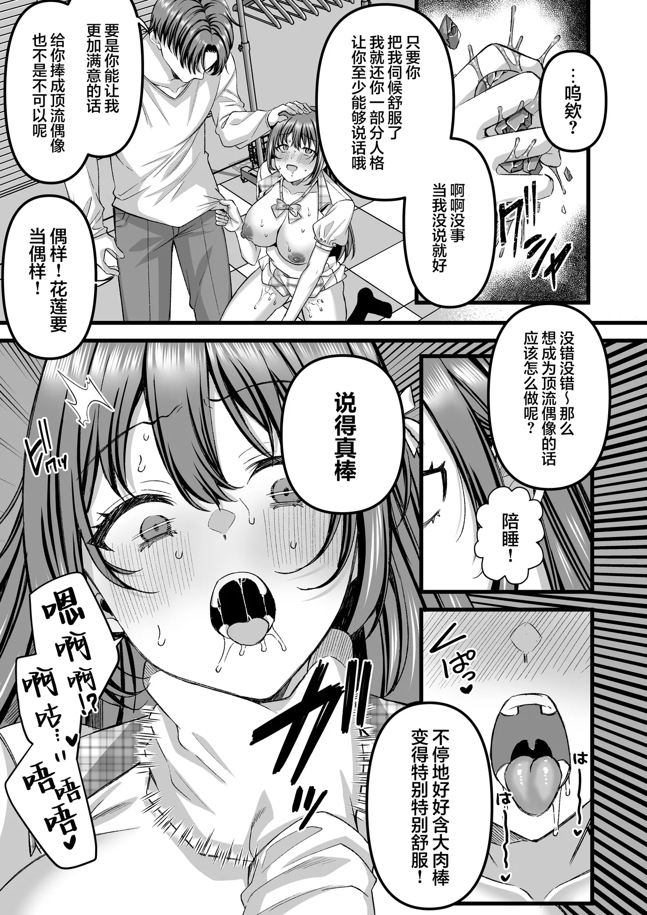 Jinkaku Haisetsu!! Idol JK Oni Acme | 人格排泄！！偶像JK的噩梦高潮 page 6 full