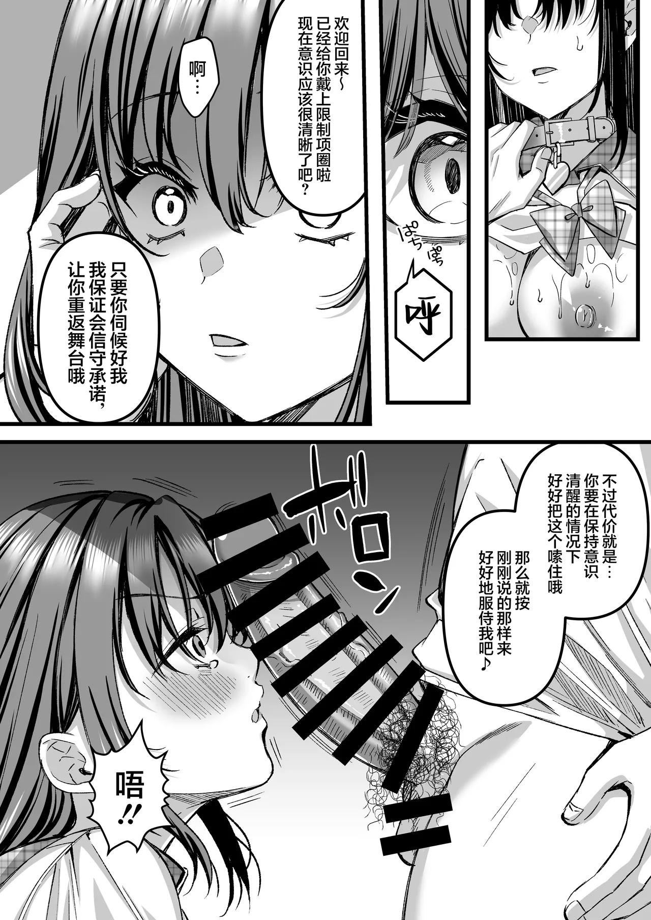 Jinkaku Haisetsu!! Idol JK Oni Acme | 人格排泄！！偶像JK的噩梦高潮 page 7 full