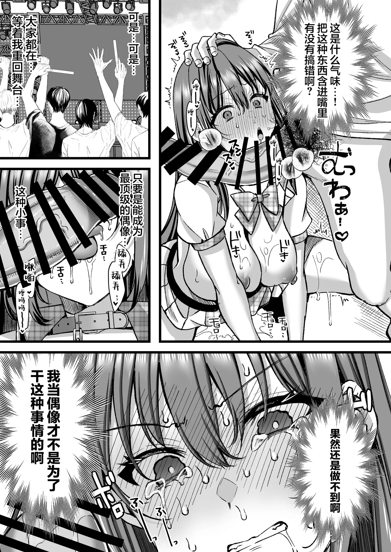 Jinkaku Haisetsu!! Idol JK Oni Acme | 人格排泄！！偶像JK的噩梦高潮 page 8 full