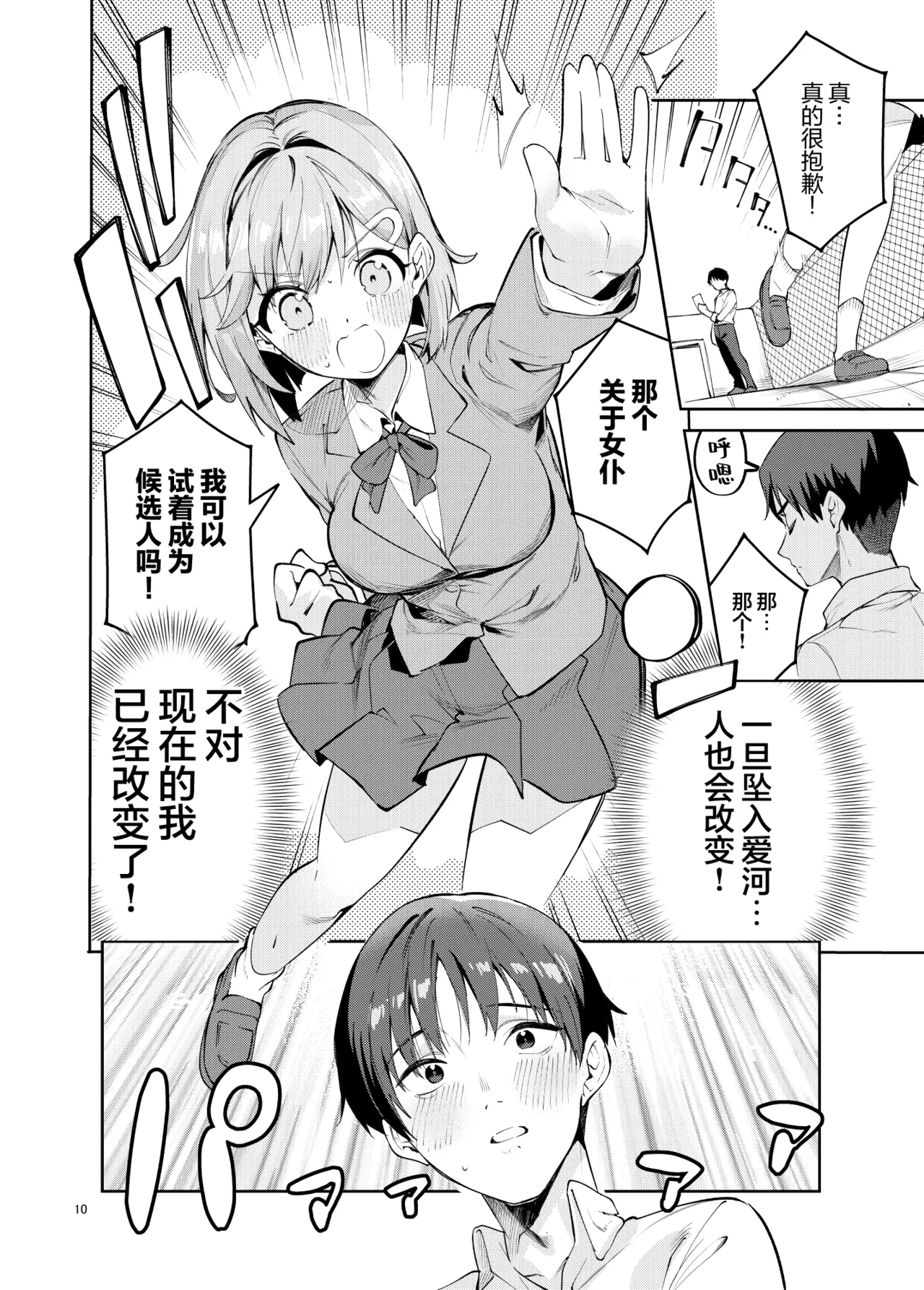 Icha Love Jersey Maid-bu | 甜蜜恋爱运动服女仆部 page 10 full