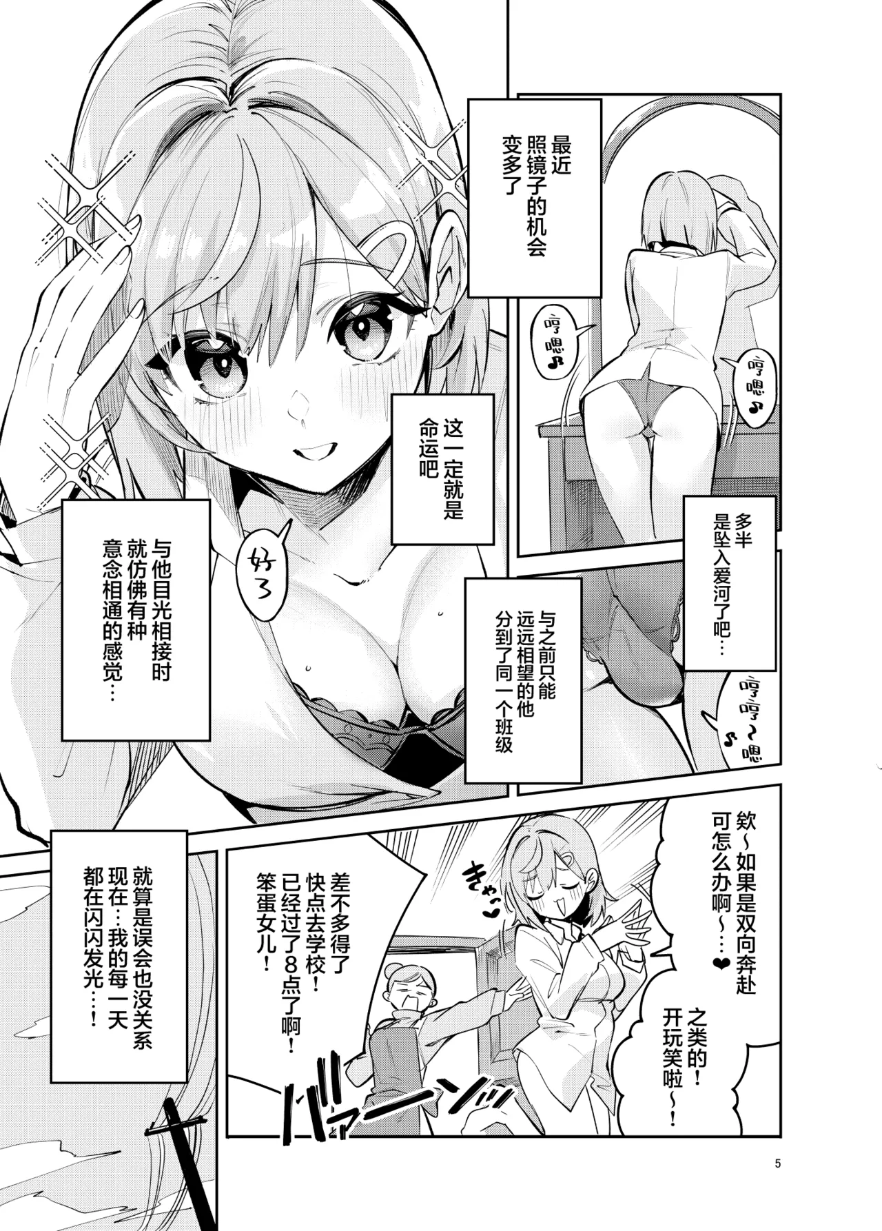 Icha Love Jersey Maid-bu | 甜蜜恋爱运动服女仆部 page 5 full