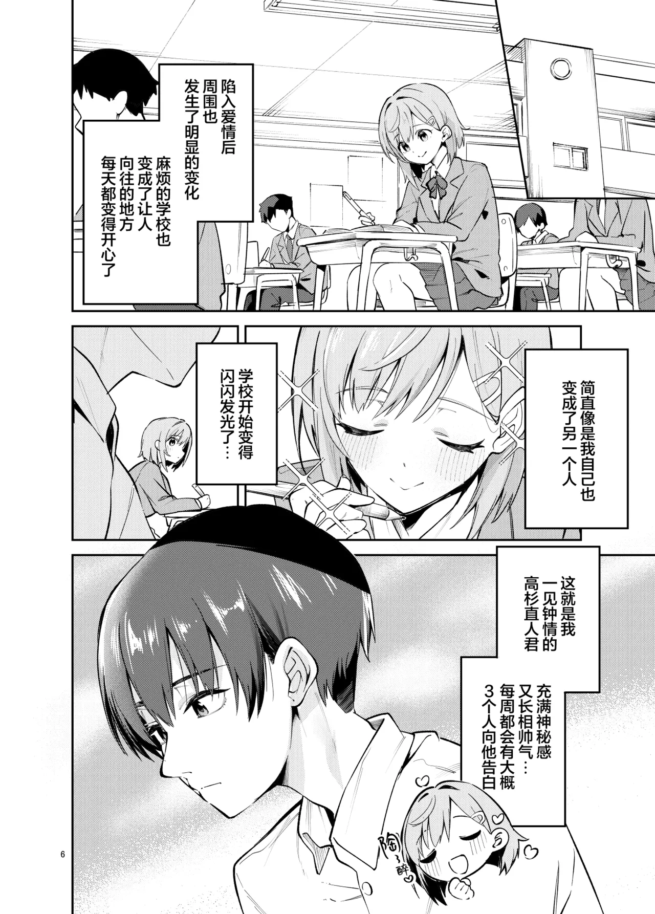 Icha Love Jersey Maid-bu | 甜蜜恋爱运动服女仆部 page 6 full