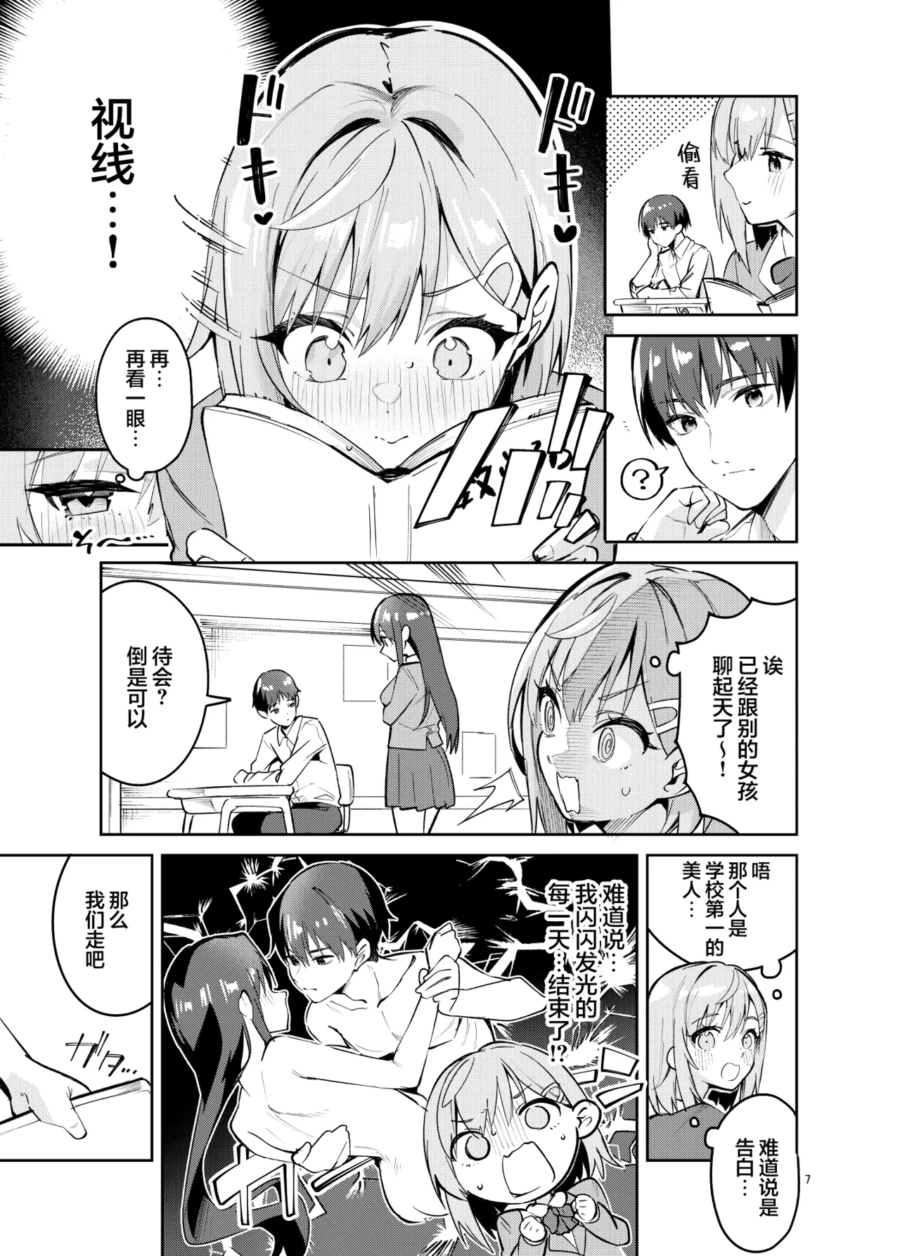 Icha Love Jersey Maid-bu | 甜蜜恋爱运动服女仆部 page 7 full