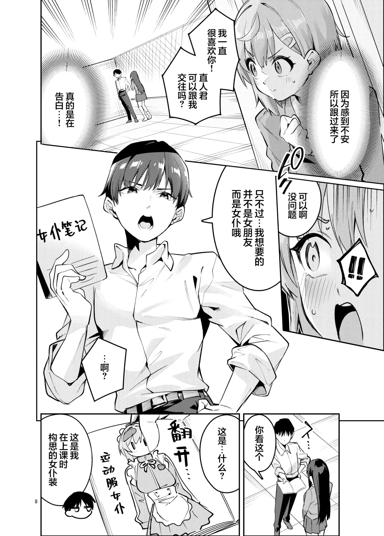 Icha Love Jersey Maid-bu | 甜蜜恋爱运动服女仆部 page 8 full