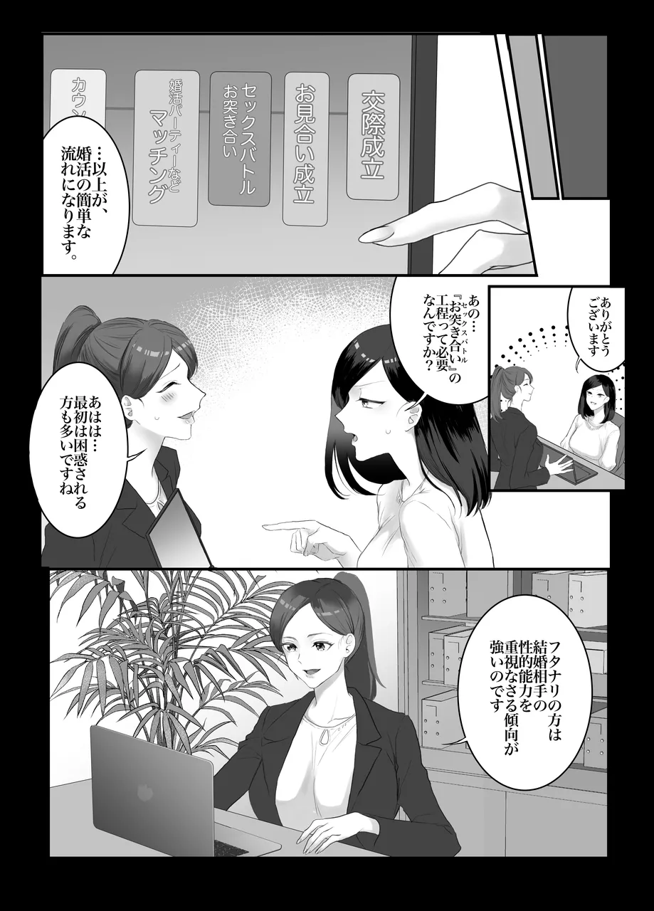 Shall we Sexfight? FUTACOLO CO SIDE STORIES page 4 full