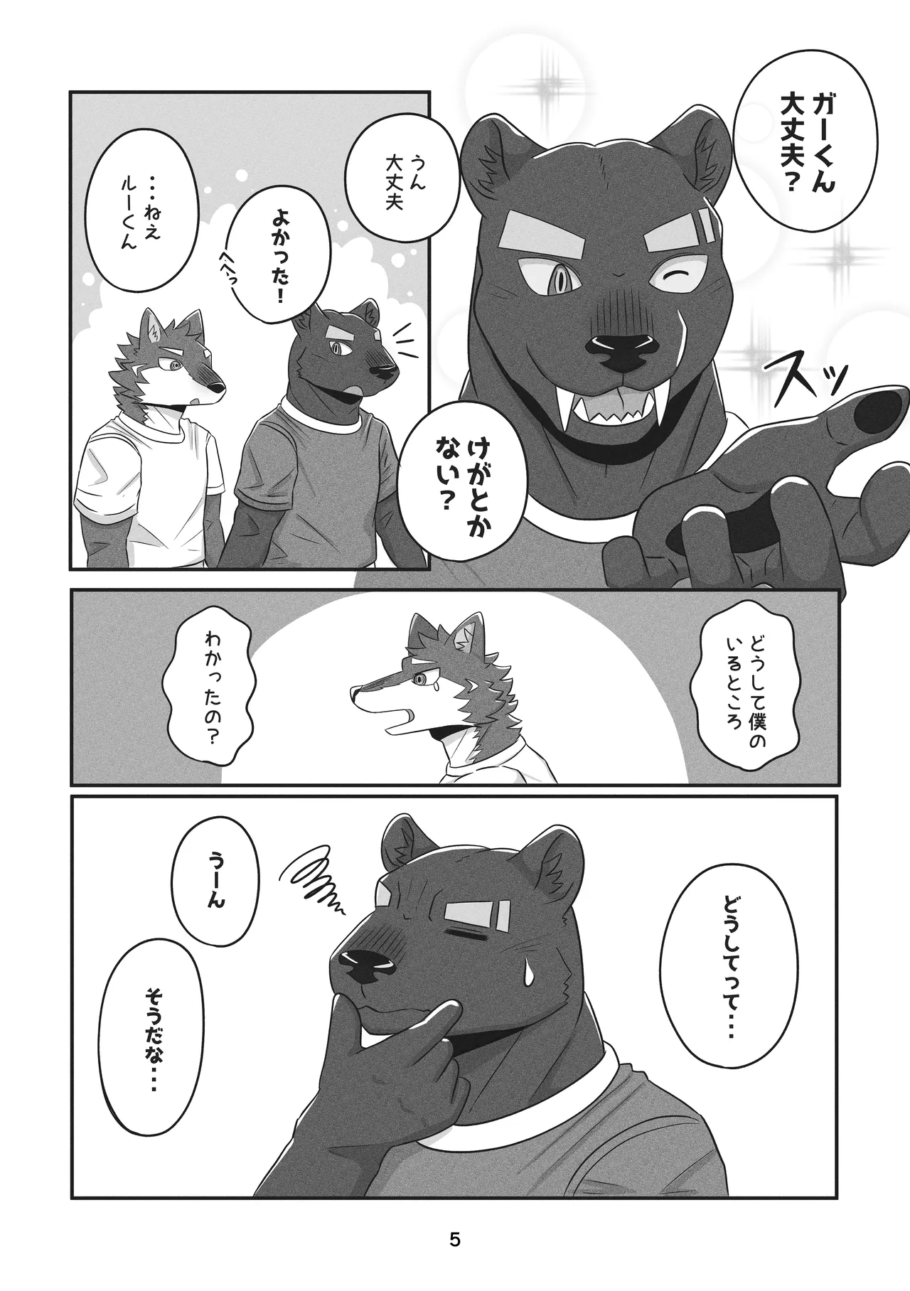 サンキューバディ1 page 5 full