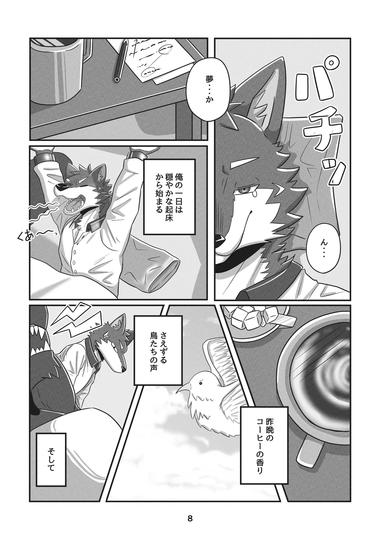 サンキューバディ1 page 8 full