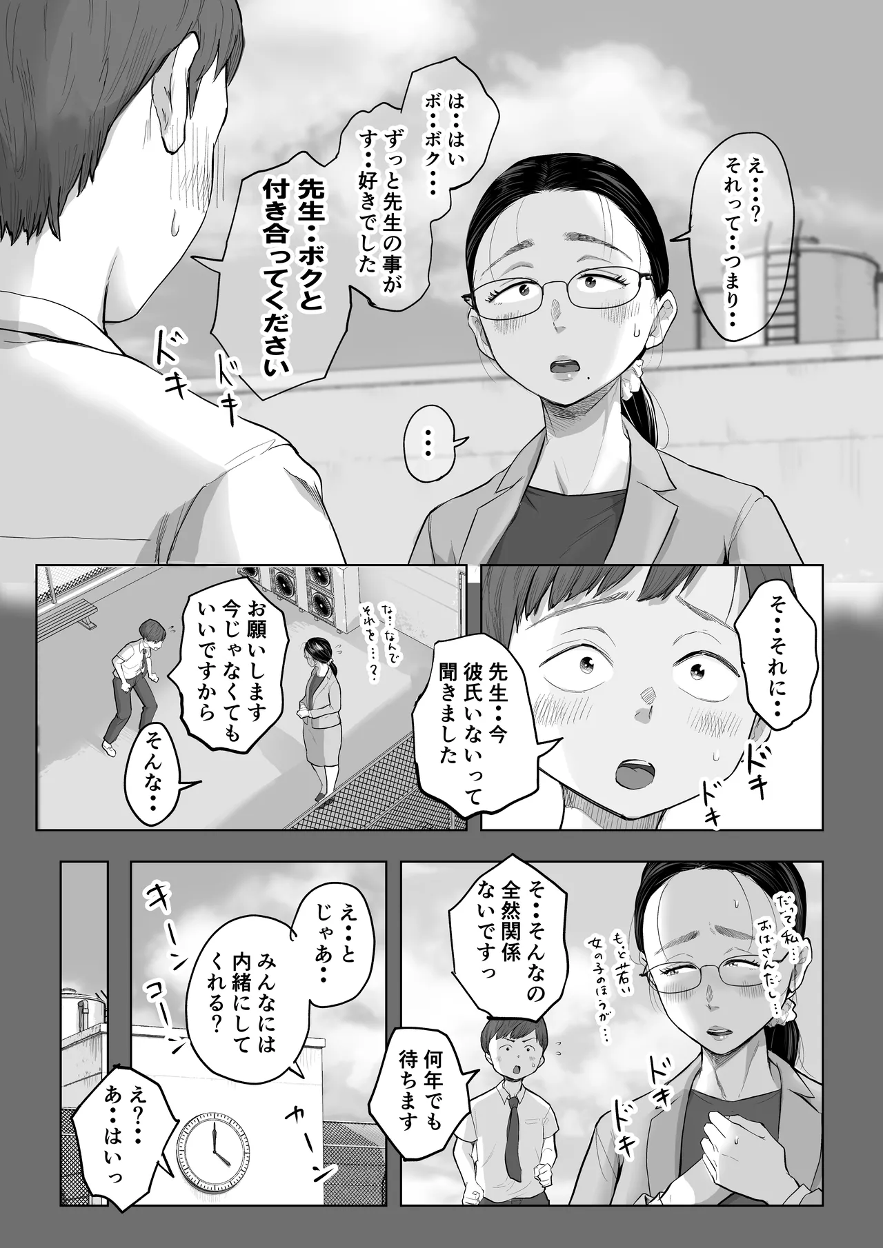 Yuko-sensei and her husband's first experience with fertility treatment NTR page 6 full