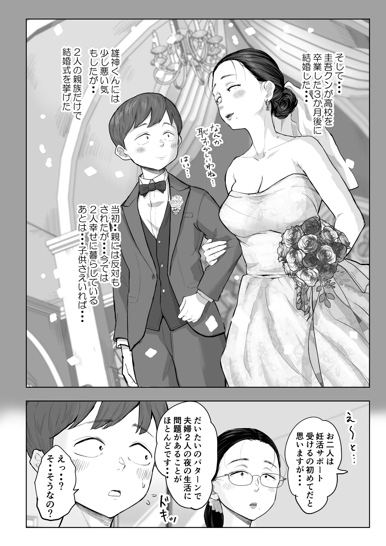 Yuko-sensei and her husband's first experience with fertility treatment NTR page 7 full