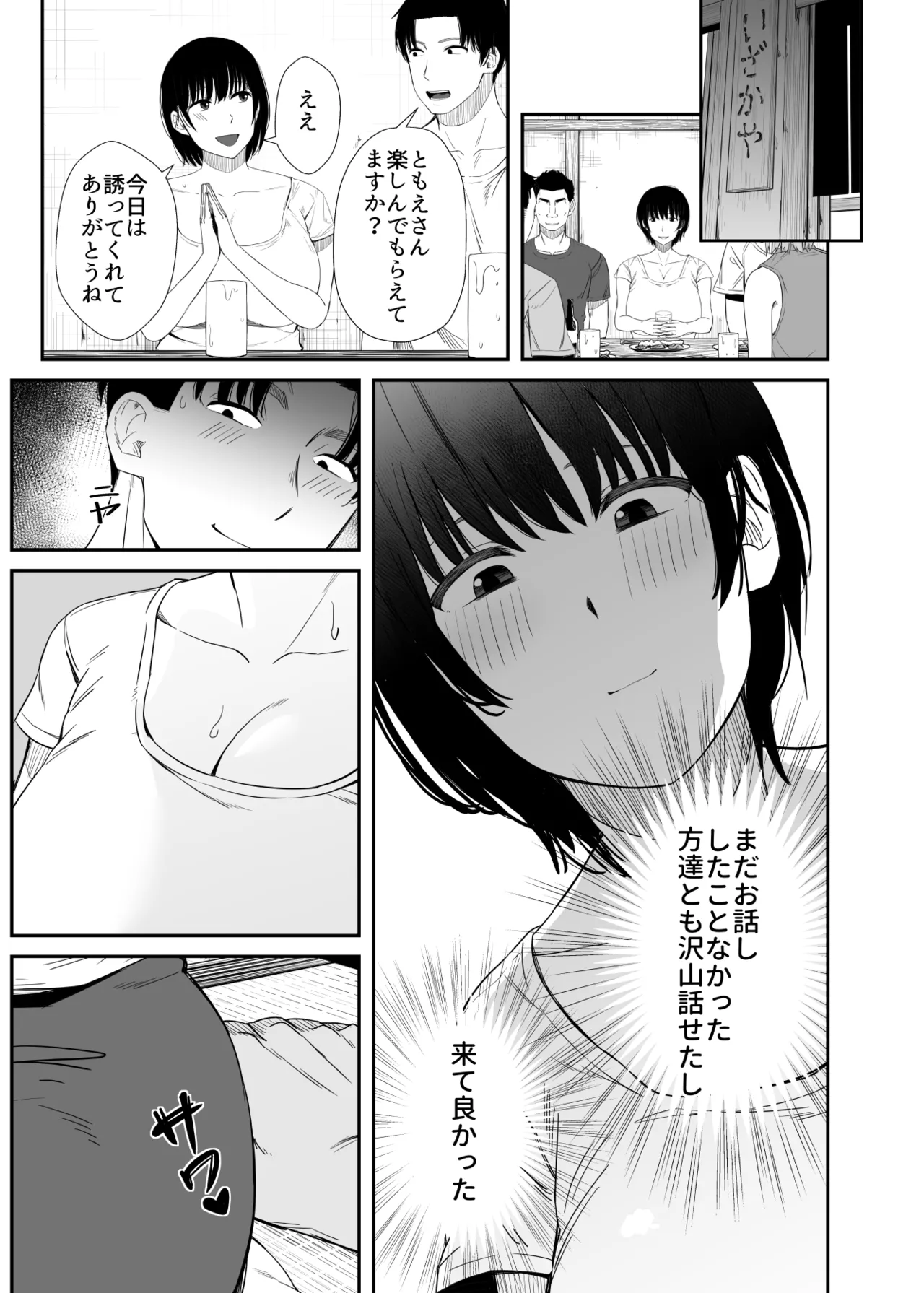 欲求不満な人妻がジムで知り合った若い男に寝取られる話 page 6 full