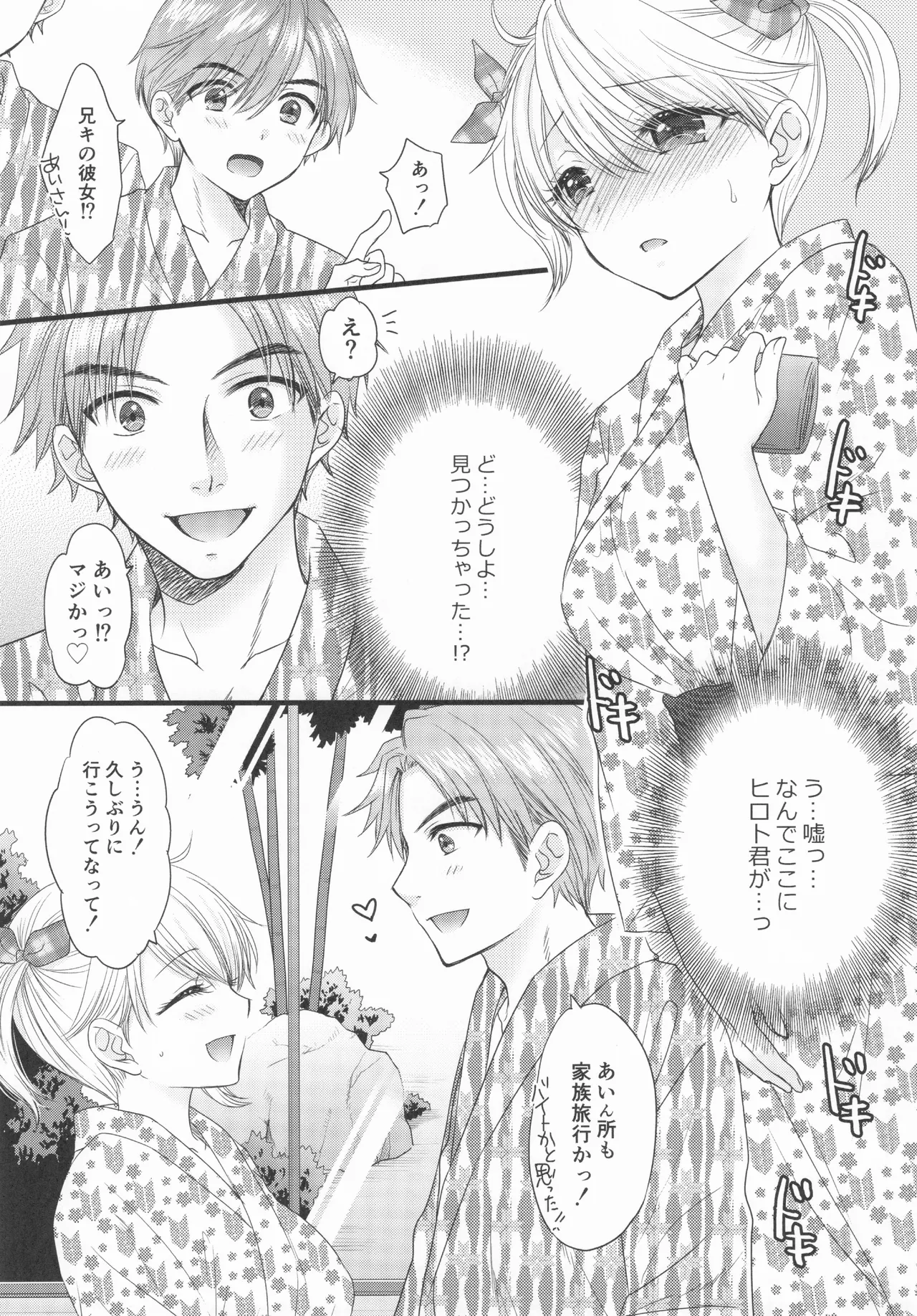 Nearest To Real LOVE♥ 8 “The Great Escape” Al~The Secret second season~ page 4 full