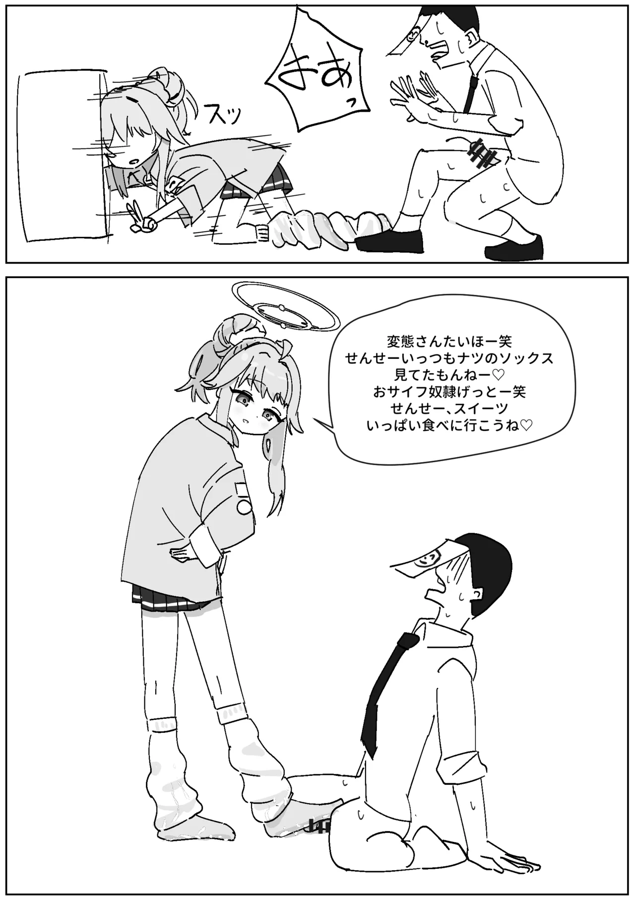 バンドナツ汚ルーズソックスの誘惑に負ける page 5 full