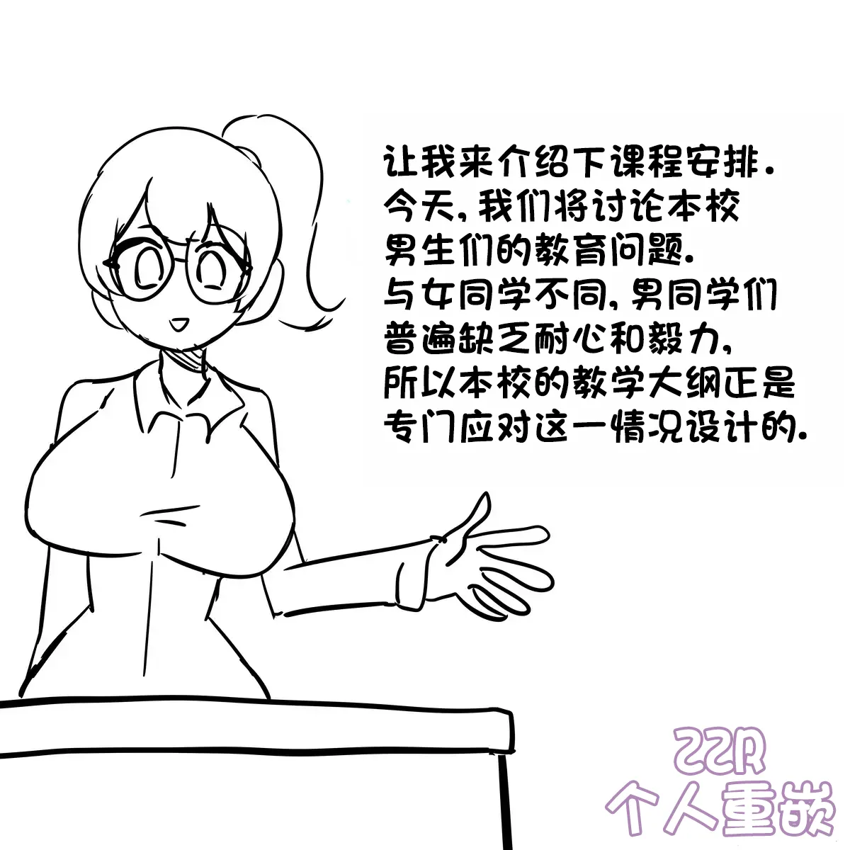 女尊男卑世界里的学校+女尊男卑世界里的公共座椅+肉棒鞋垫 page 1 full