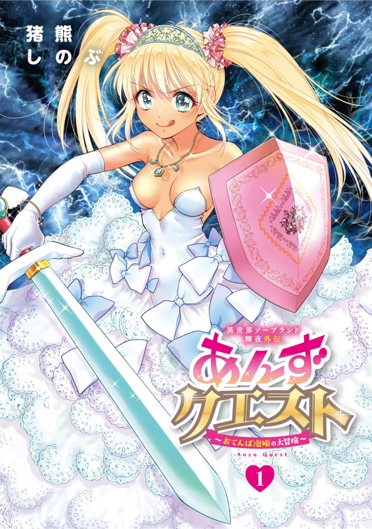 Isekai Soapland Kaguya Gaiden: Anzu Quest - Otenba Awahime no Daibōken 1 page 3 full