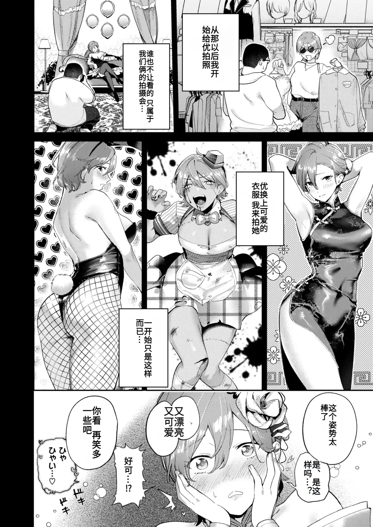 凛としてかわいい AI翻译 page 10 full