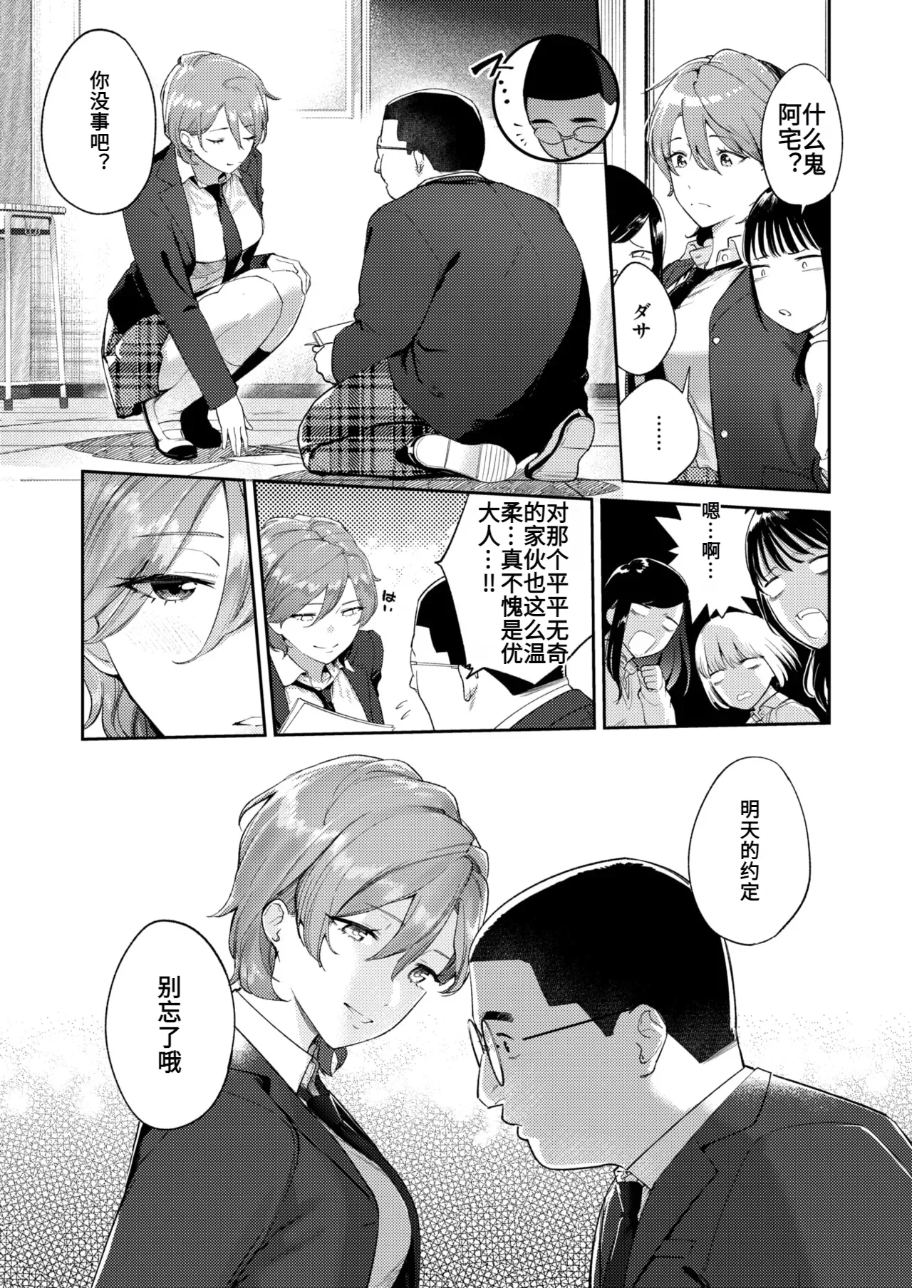 凛としてかわいい AI翻译 page 3 full