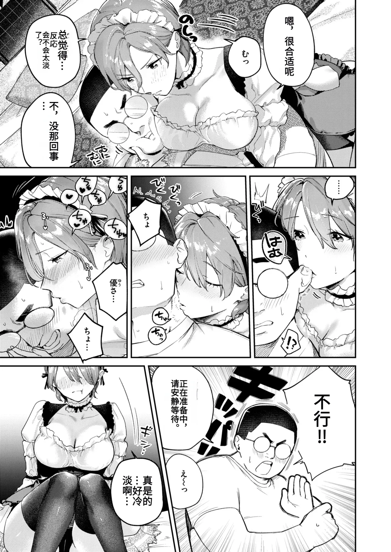 凛としてかわいい AI翻译 page 5 full