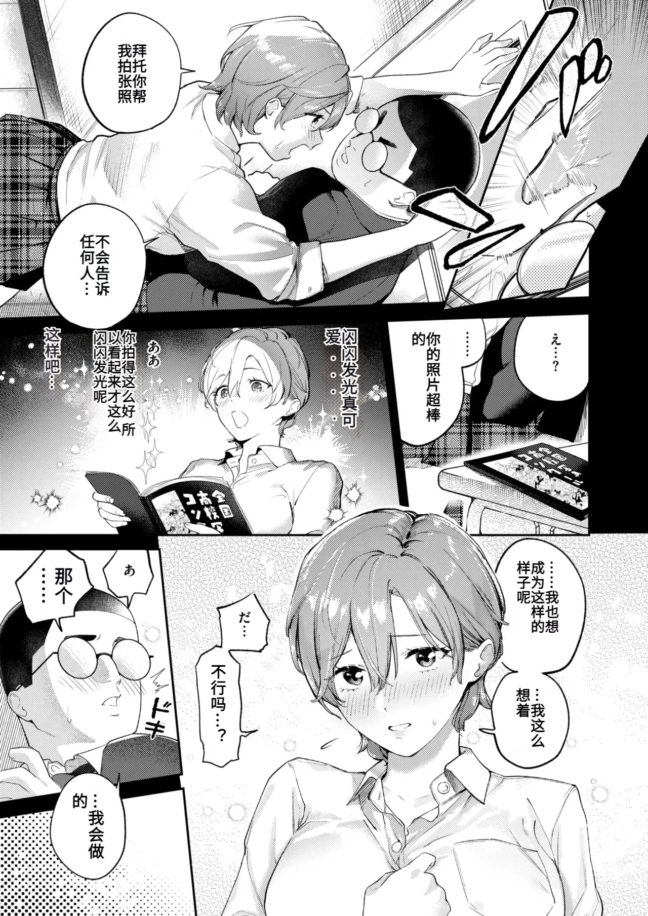 凛としてかわいい AI翻译 page 9 full