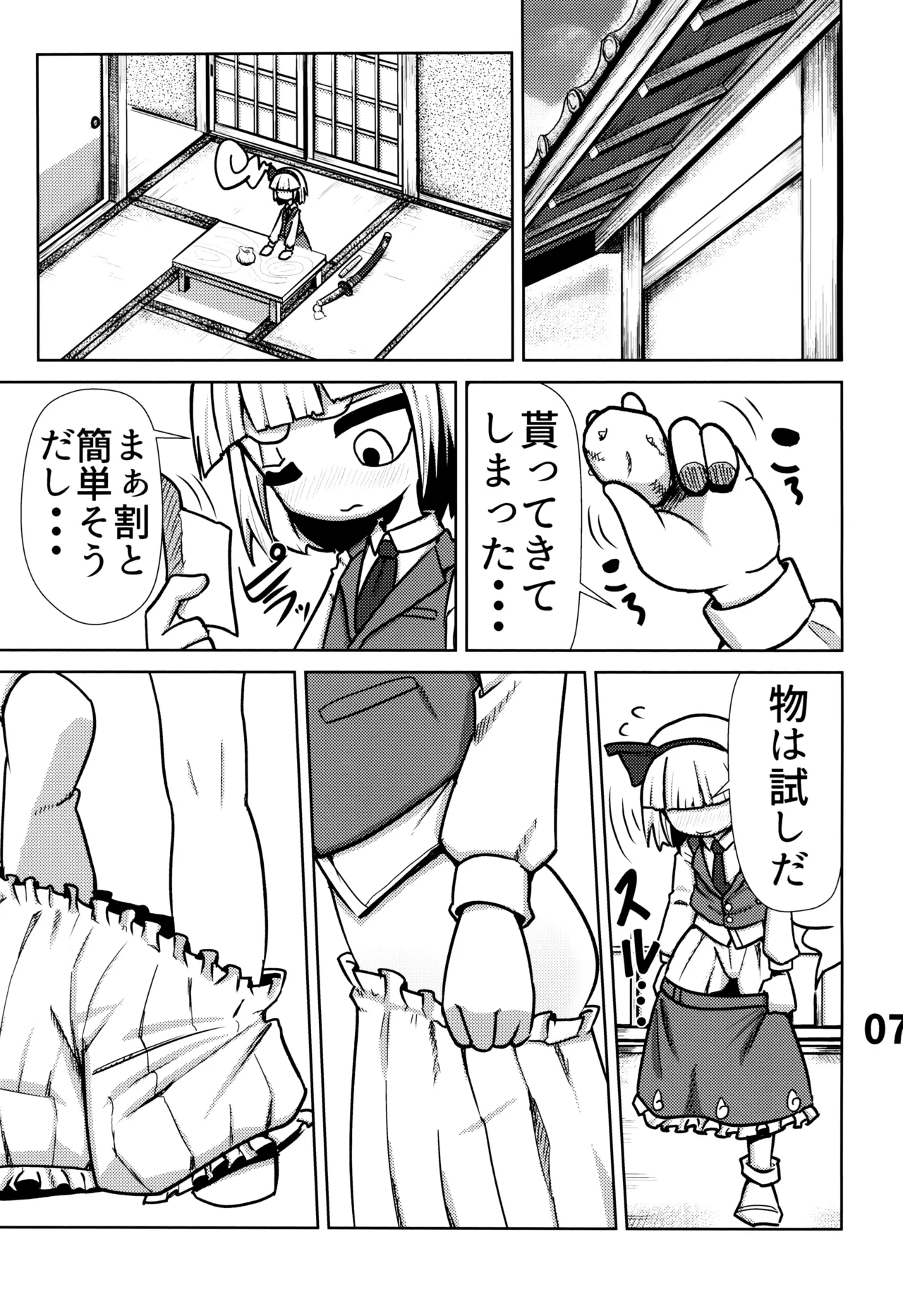 Oshiri de Hajimeru Jagaimo Tsukuri page 8 full