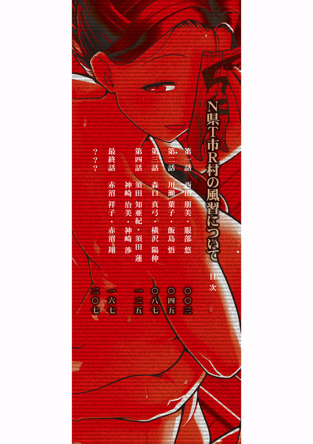 N Ken T Shi R Mura no Fuushu ni tsuite page 2 full