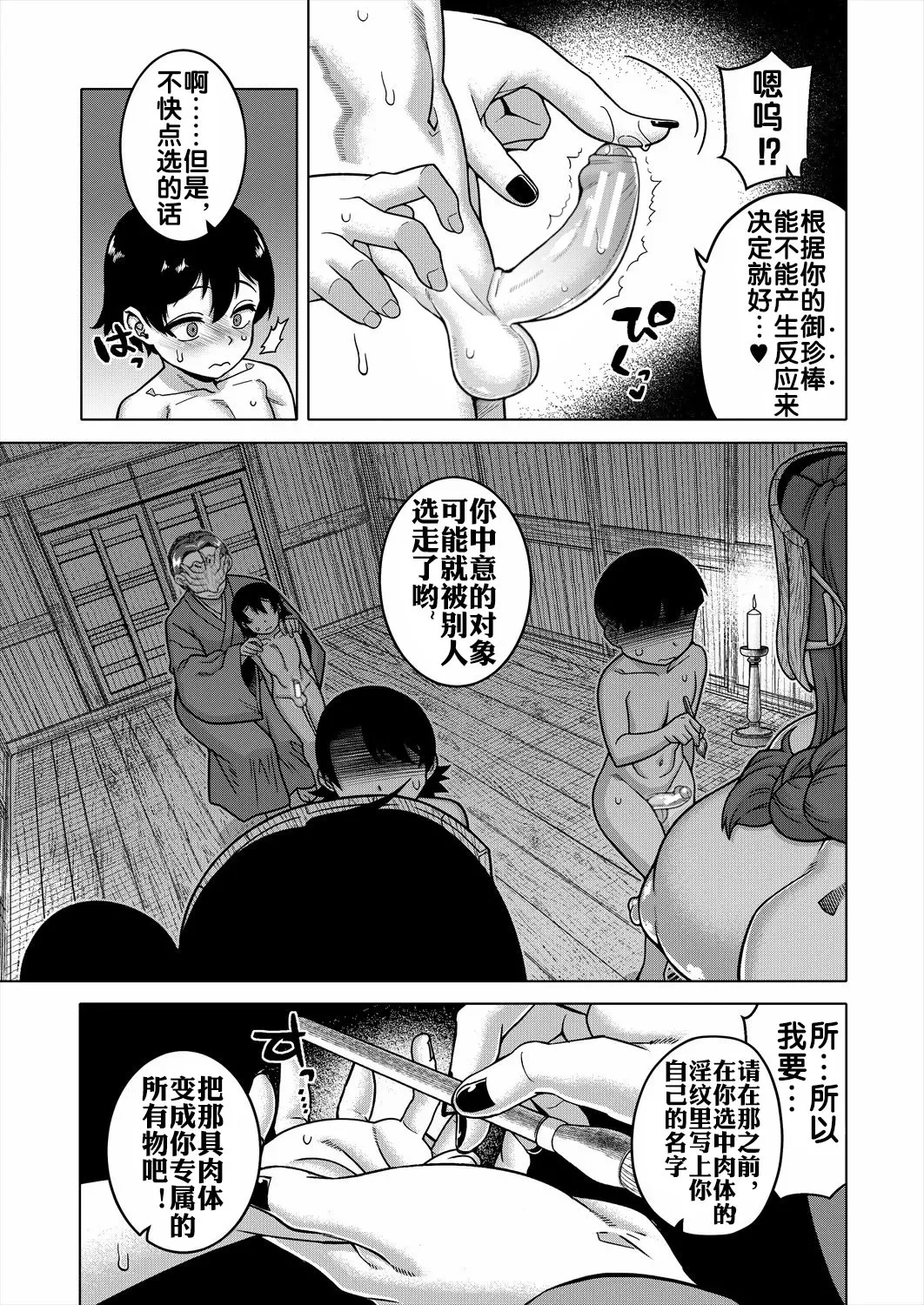 N Ken T Shi R Mura no Fuushu ni tsuite page 6 full