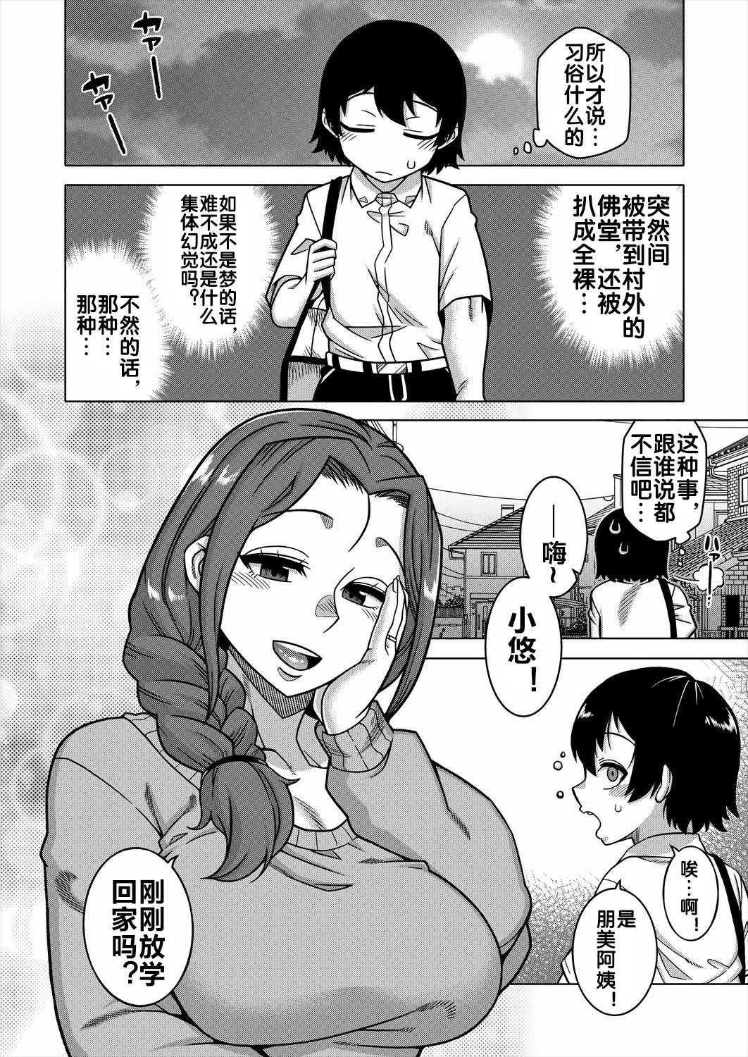 N Ken T Shi R Mura no Fuushu ni tsuite page 9 full