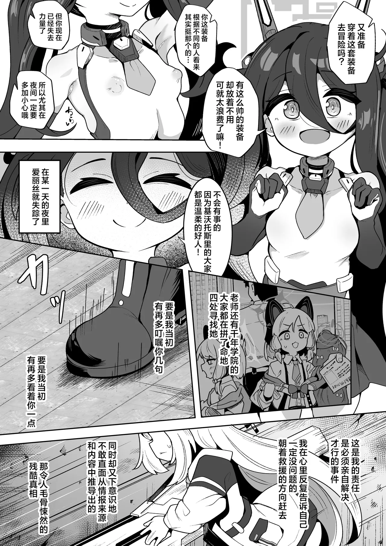 Haisha ni Matsu no wa Chijoku to Juurin Dake page 3 full