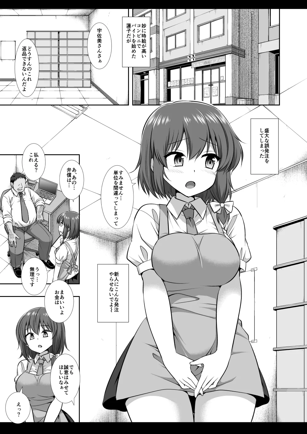 Hifuu Ryoujoku 10 Remocon Rotor Conveni Beit Renko page 4 full